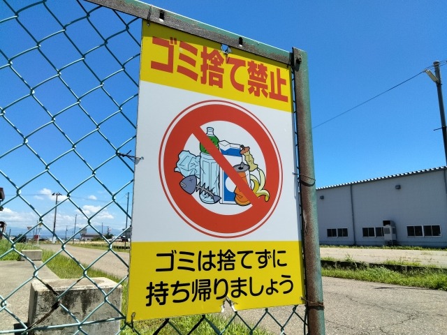 フェンスに設置されたごみ捨て禁止看板