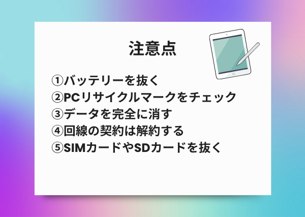 捨てる予定のタブレット