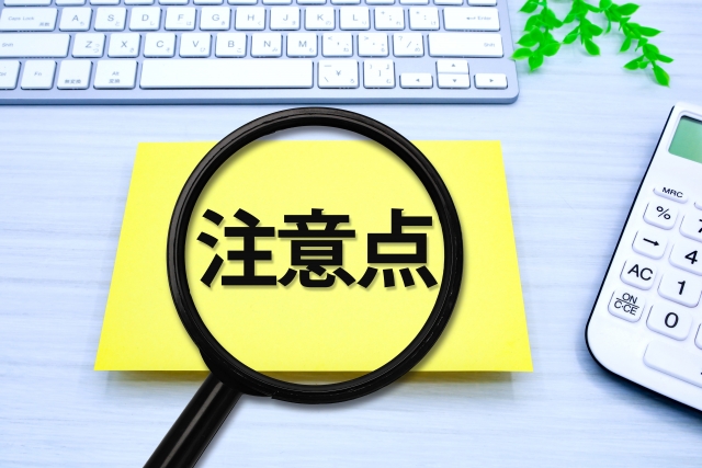 虫眼鏡と注意点