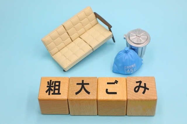 足が折れたソファと粗大ごみの文字ブロック